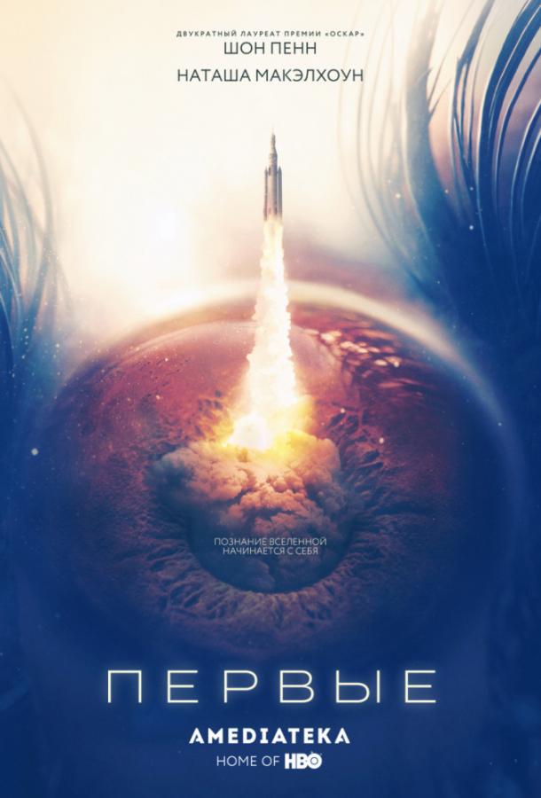 Первые Первые