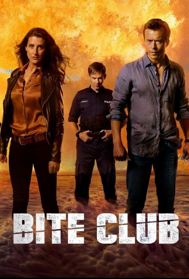 Покусанные Покусанные