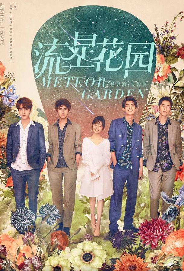 Сад падающих звезд Сад падающих звезд