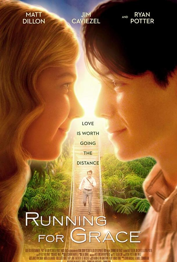 На пути к Грейс На пути к Грейс