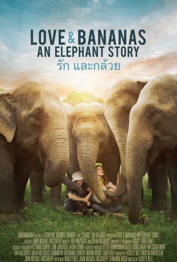 Любовь и бананы Любовь и бананы