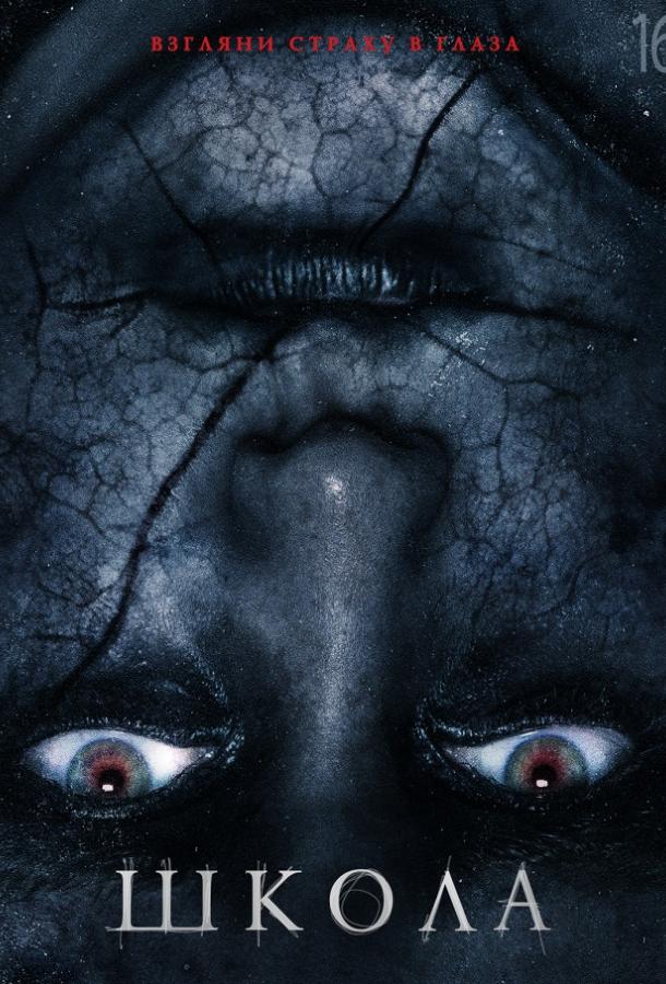 Школа Школа