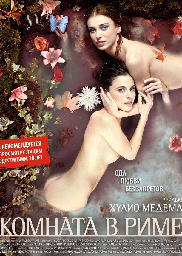 Комната в Риме Комната в Риме