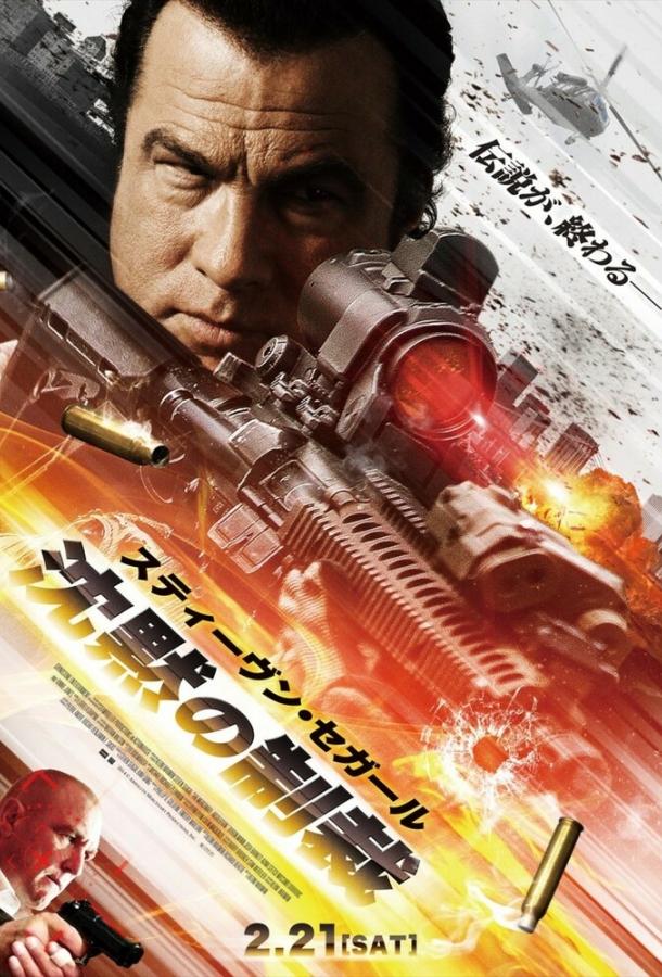 Наёмник: Отпущение грехов Наёмник: Отпущение грехов