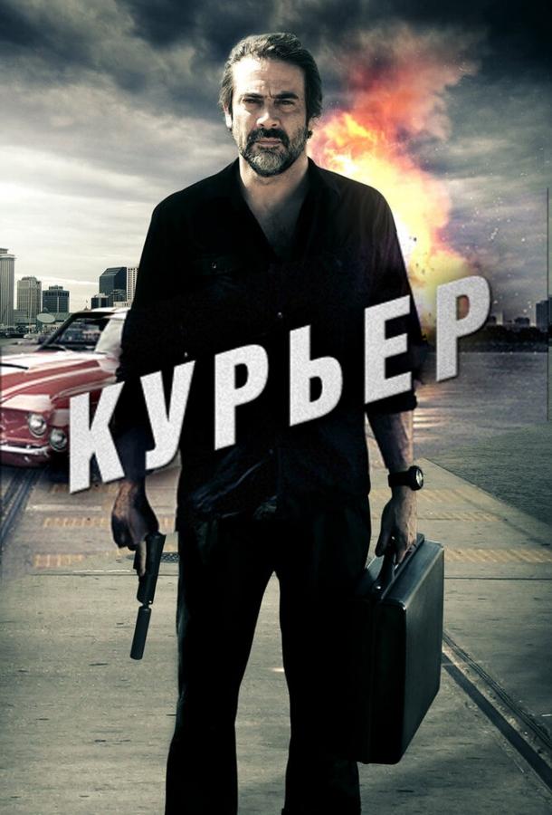 Курьер Курьер