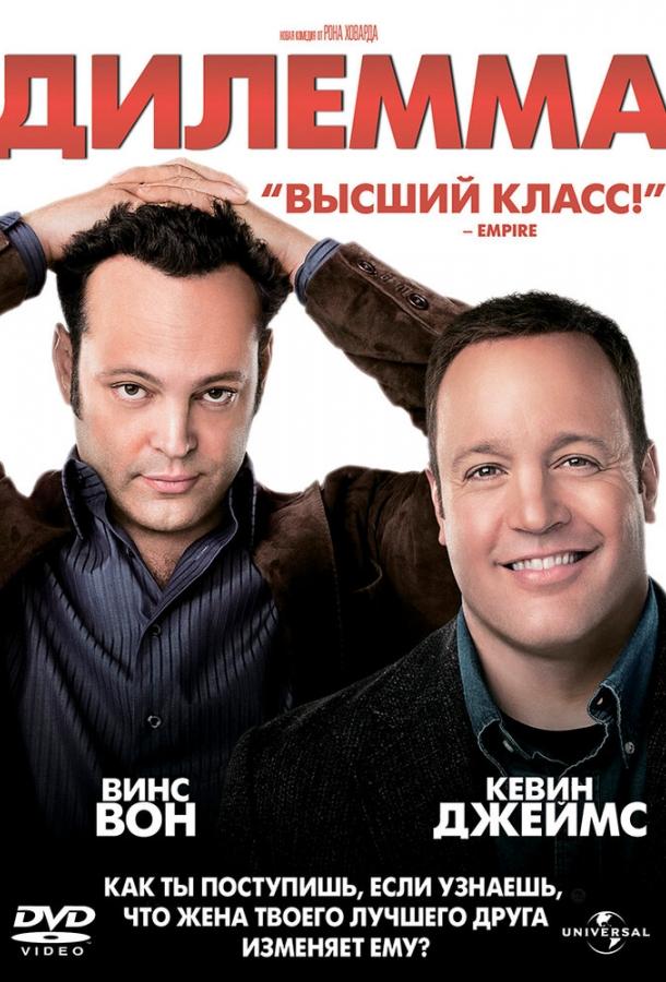 Дилемма Дилемма