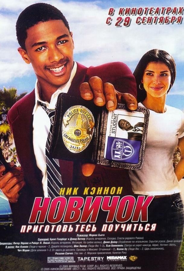 Новичок Новичок