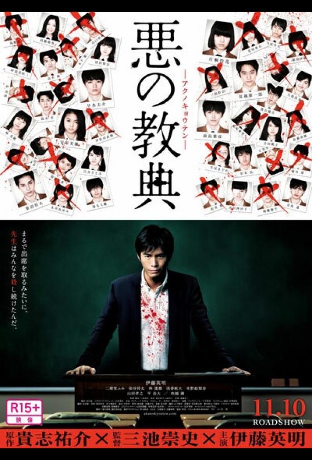 Урок зла Урок зла