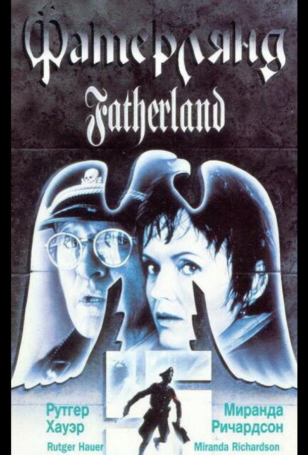 Фатерлянд Фатерлянд