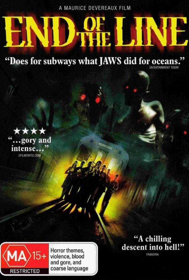 Конец пути Конец пути