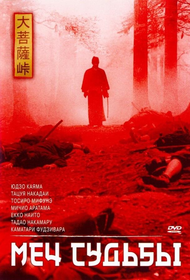 Меч судьбы Меч судьбы