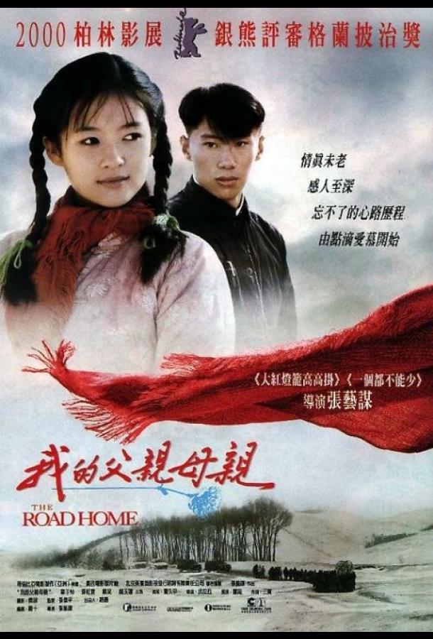 Дорога домой Дорога домой