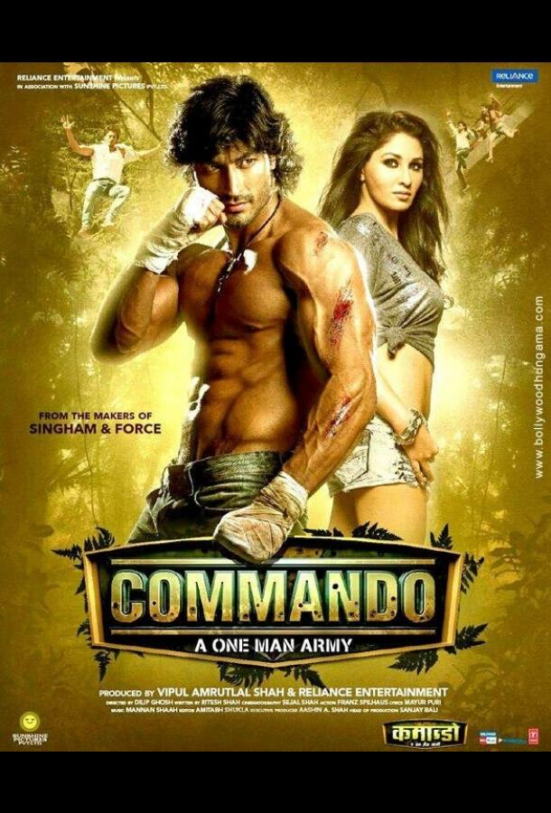Коммандо Коммандо