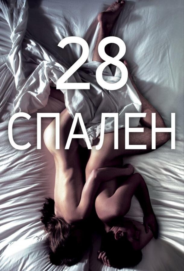 28 спален 28 спален