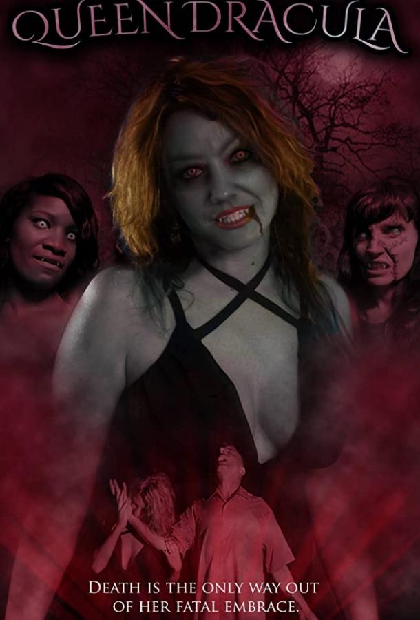 Королева Дракула Королева Дракула