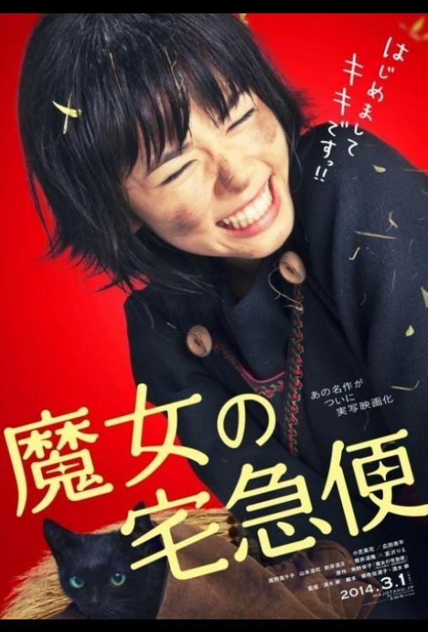 Ведьмина служба доставки Ведьмина служба доставки