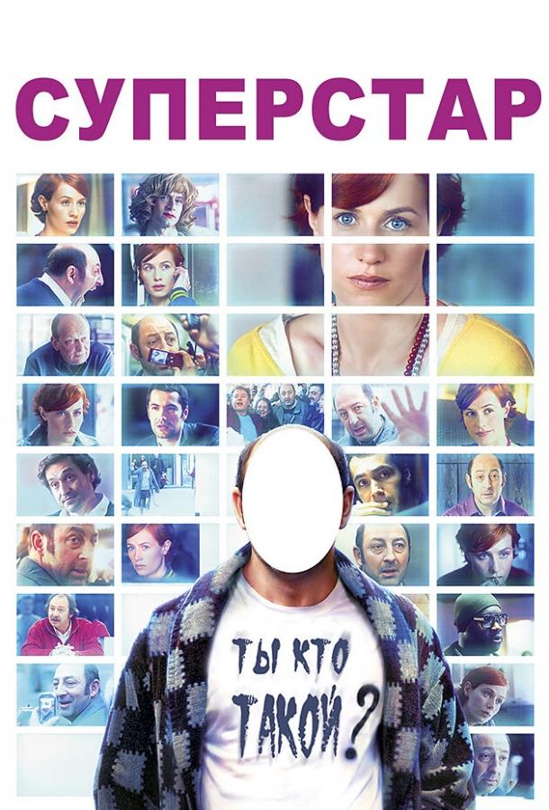 Суперстар Суперстар
