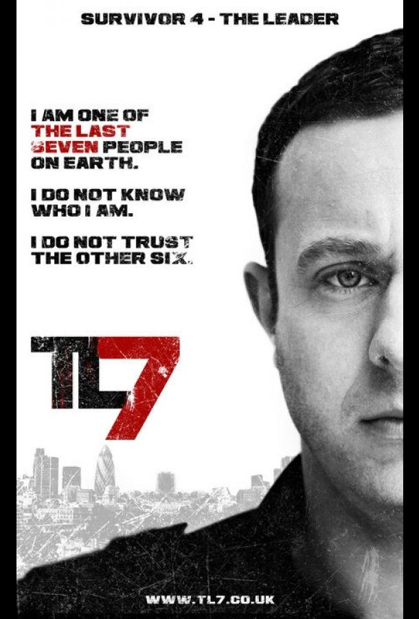 Последние семь Последние семь