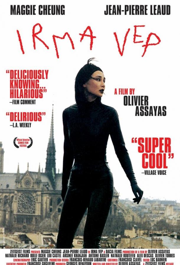 Ирма Веп Ирма Веп