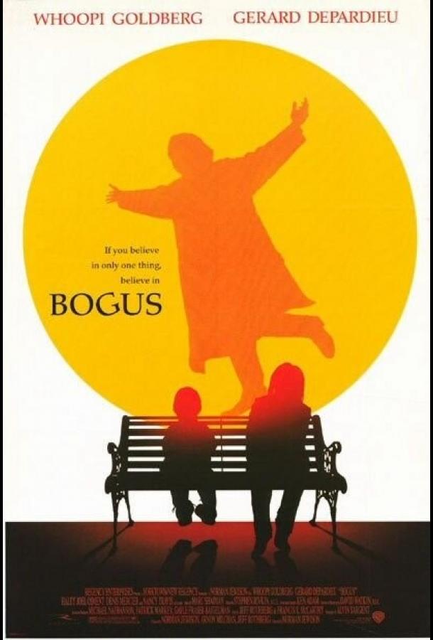 Богус Богус