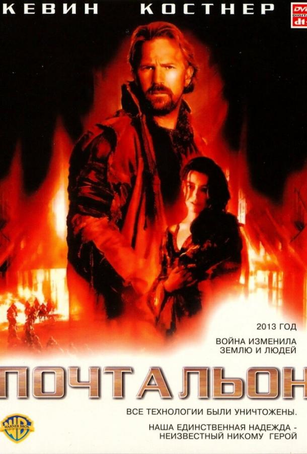 Почтальон Почтальон