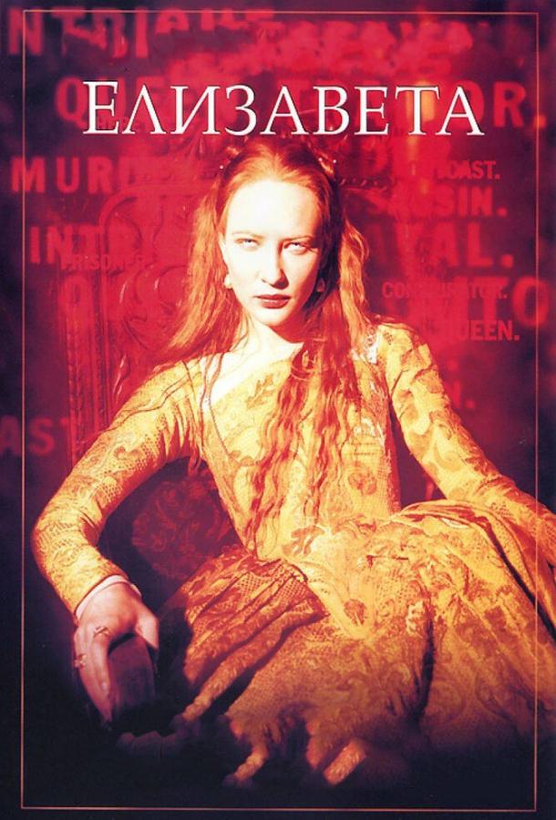 Елизавета Елизавета