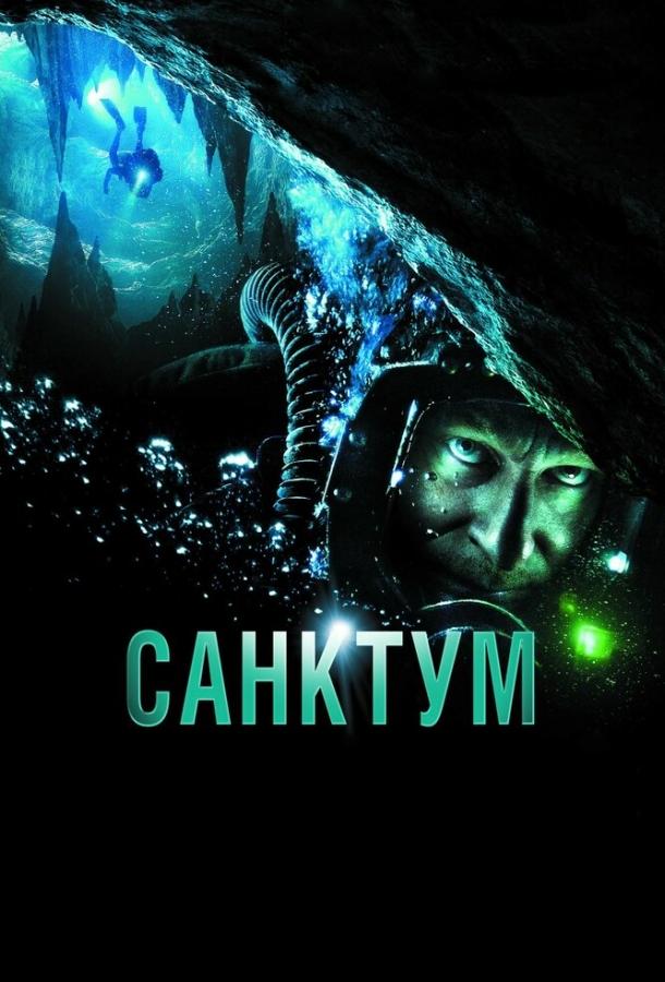 Санктум Санктум