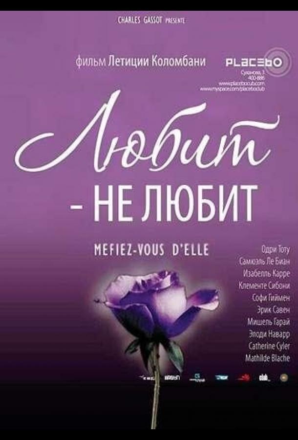 Любит – не любит Любит – не любит