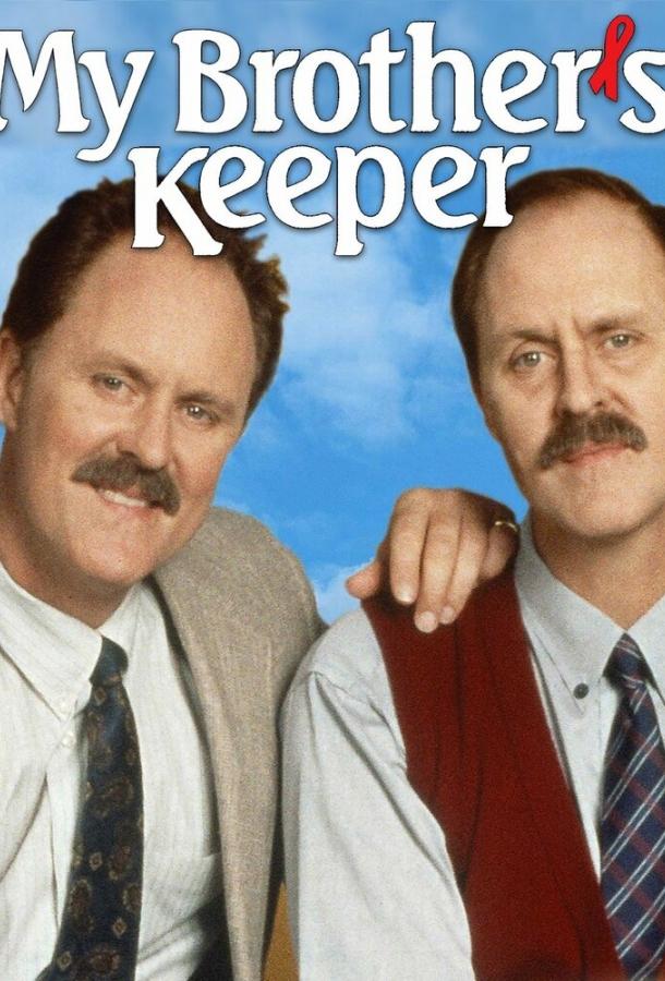 Сторож брату своему Сторож брату своему