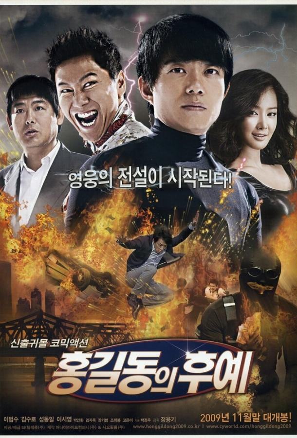 Потомки Хон Гиль-дона Потомки Хон Гиль-дона