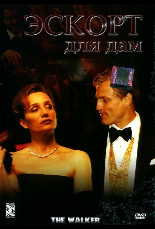 Эскорт для дам Эскорт для дам