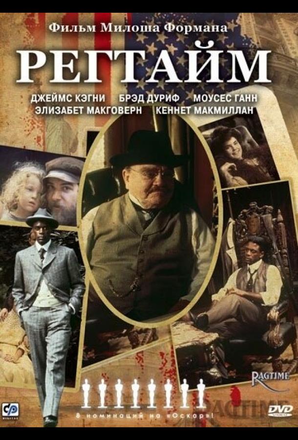 Регтайм Регтайм