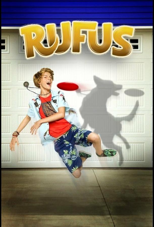 Руфус Руфус