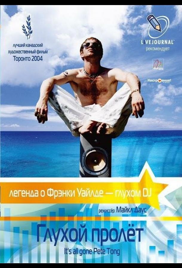 Глухой пролёт Глухой пролёт