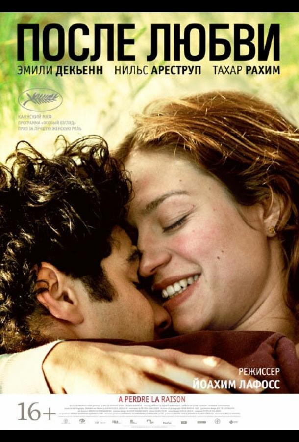 После любви После любви