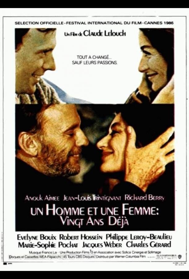 Мужчина и женщина 20 лет спустя Мужчина и женщина 20 лет спустя