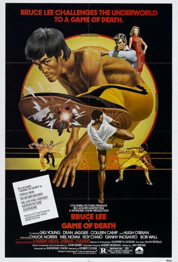 Игра смерти Игра смерти