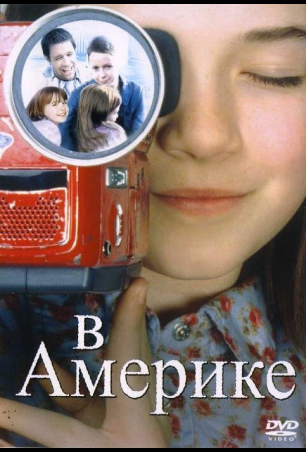 В Америке В Америке