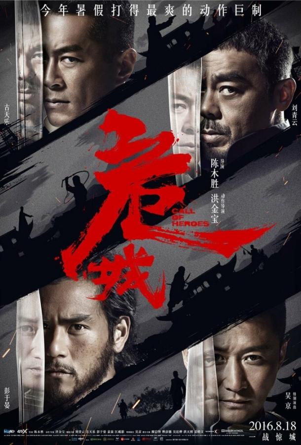 Зов героев Зов героев