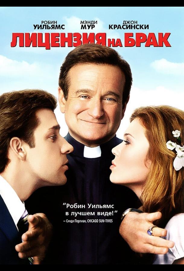 Лицензия на брак Лицензия на брак