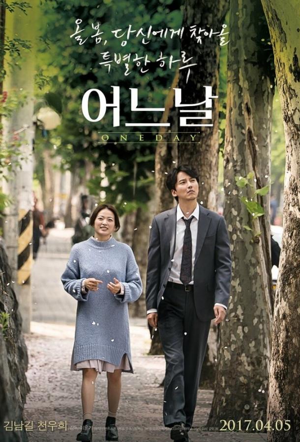 Один день Один день