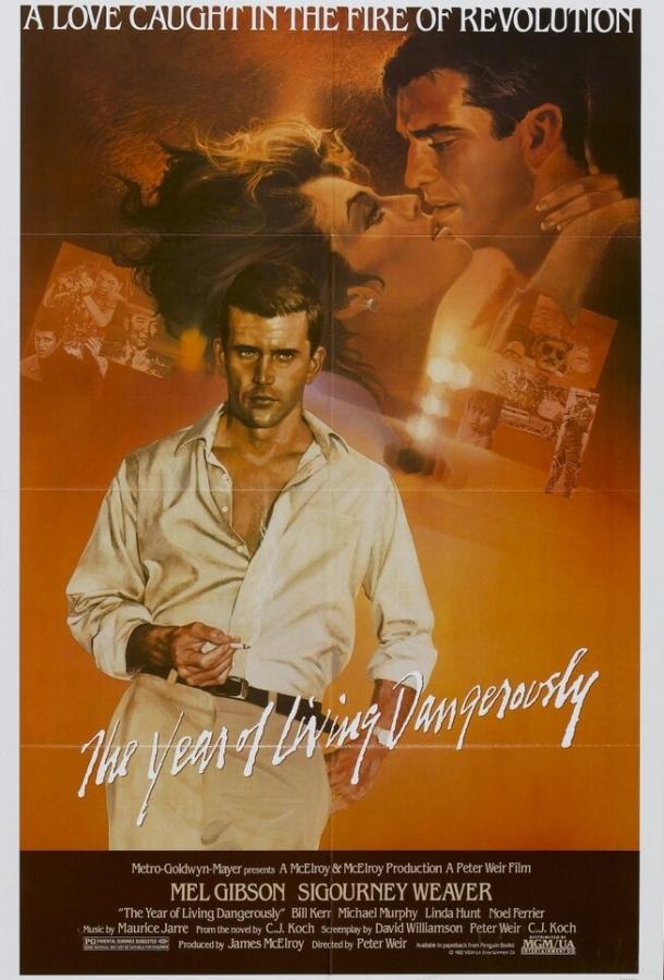 Год, опасный для жизни Год, опасный для жизни