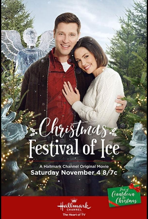 Рождественский фестиваль льда Рождественский фестиваль льда