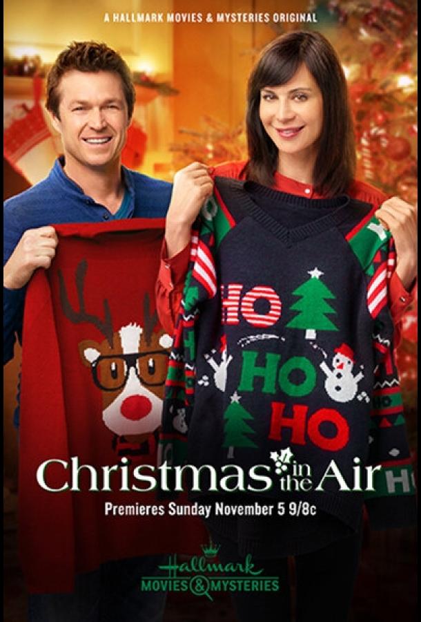 Рождество в воздухе Рождество в воздухе