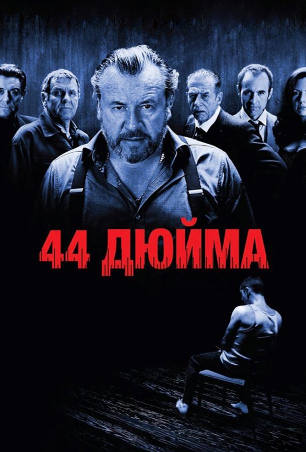 44 дюйма 44 дюйма