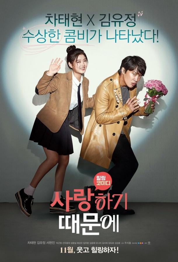 Потому что я тебя люблю Потому что я тебя люблю