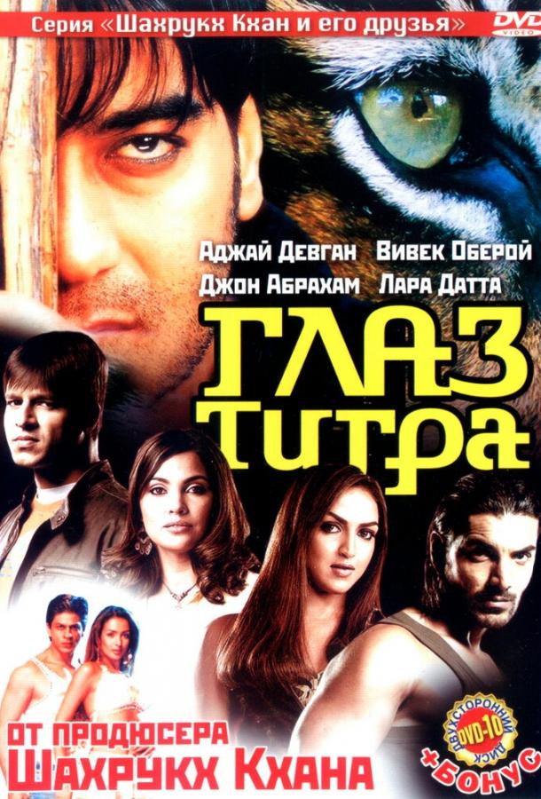 Глаз Тигра Глаз Тигра