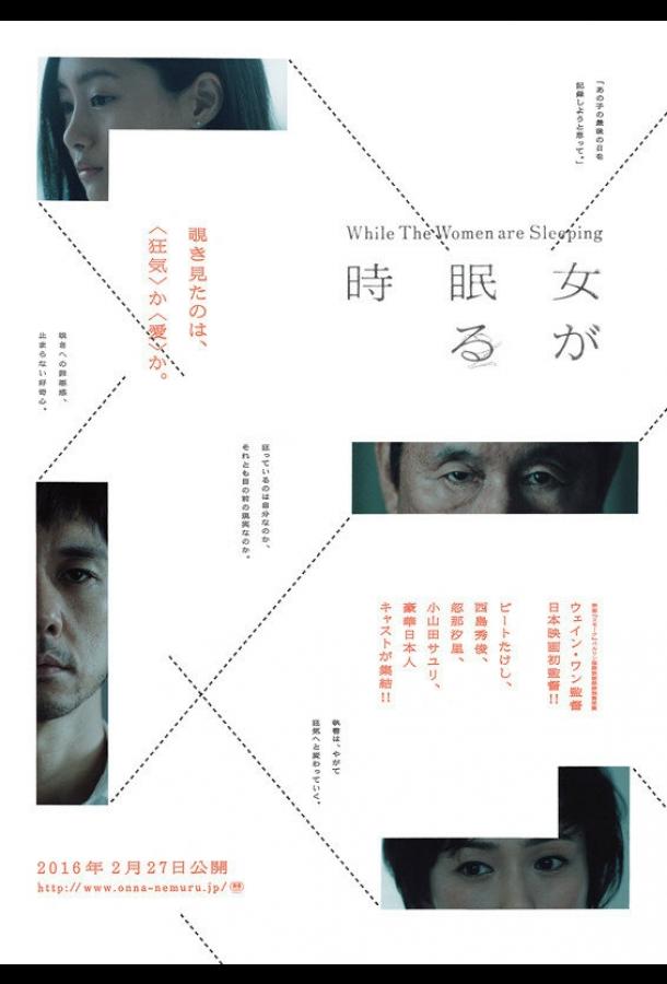 Пока женщины спят Пока женщины спят