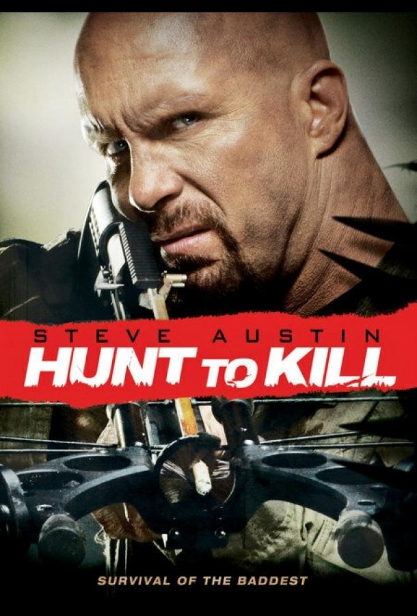 Поймать, чтобы убить Поймать, чтобы убить