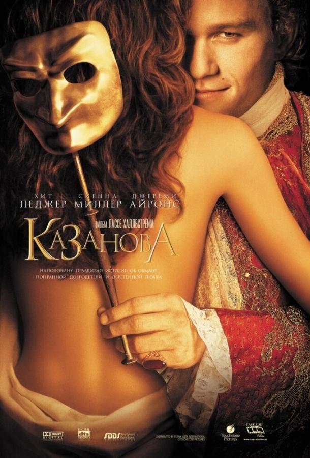 Казанова Казанова